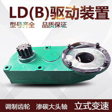 【厂家直批】LD(B)型驱动装置 行车立式变速20M/分 调制齿轮