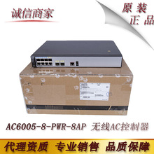 华为（HUAWEI） AC6005-8-PWR-8AP 无线AC控制器含8AP授权软件