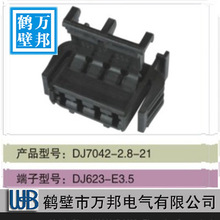 连接器厂家供应护套 各类插接件 线束护套DJ7042-2.8-21支持定制