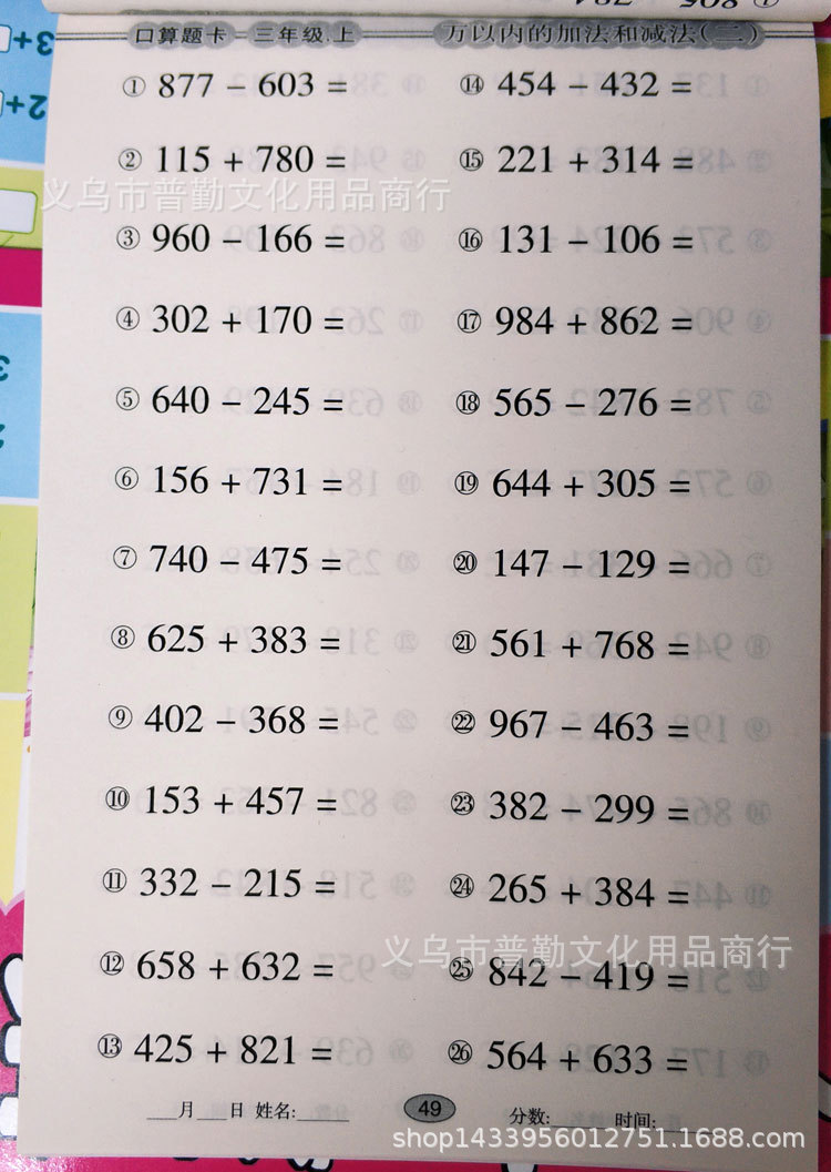 小学生数学三年级上册口算题卡分秒万以内加减法分数计算竖式计算