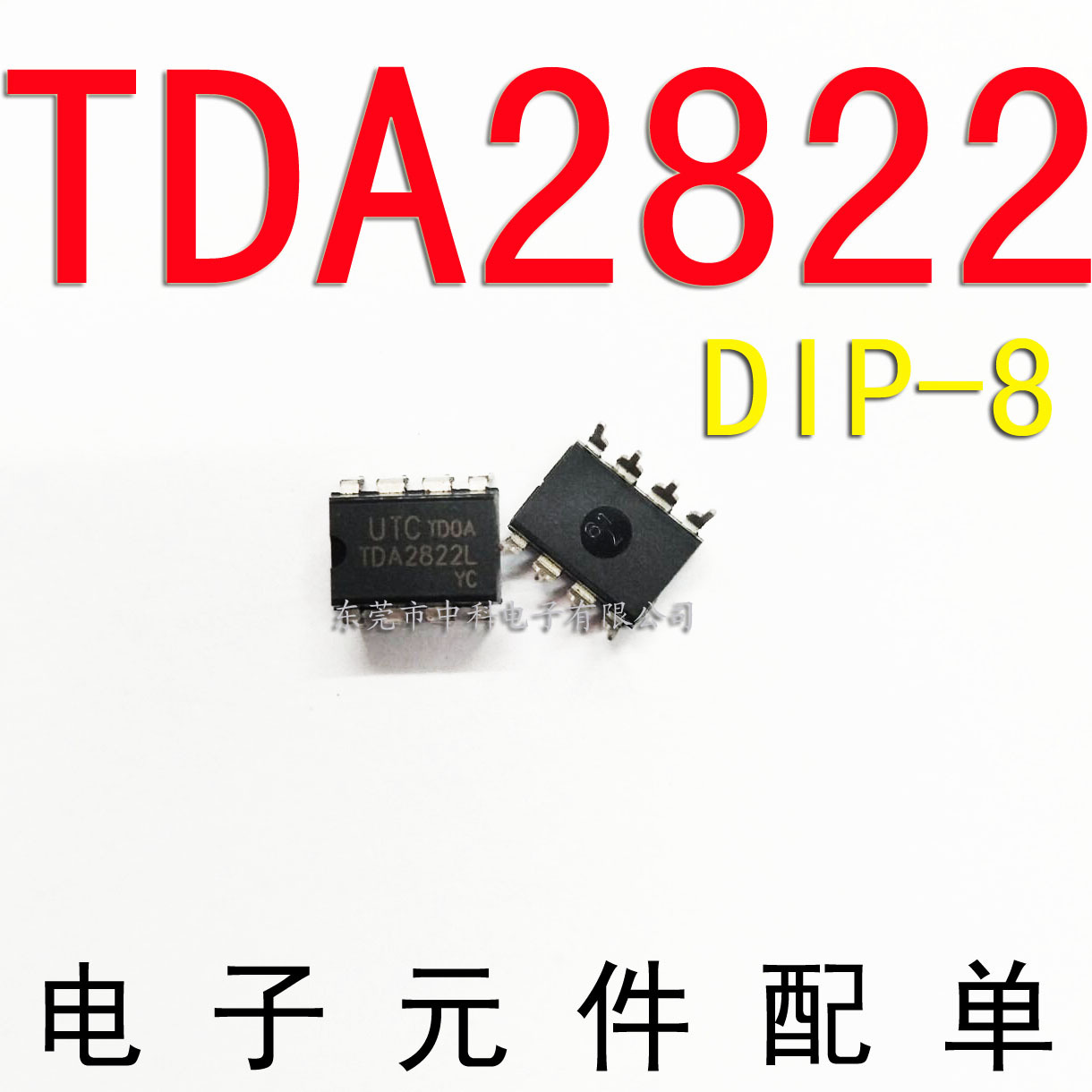 直插tda2822l 2822 dip-8 音频放大器常用管理芯片 实体店现贷