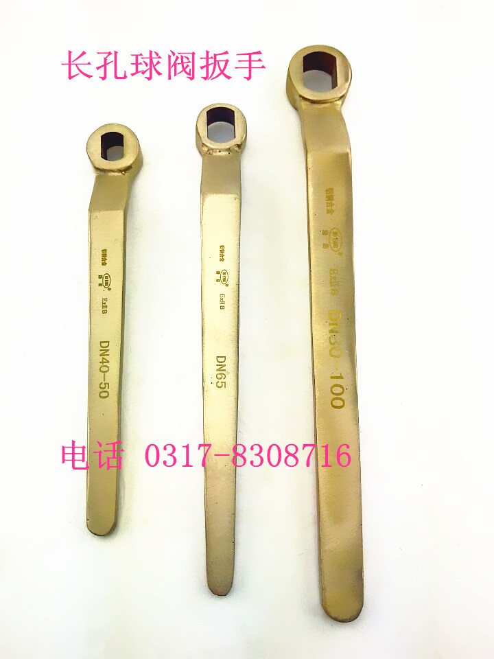 防爆阀门扳手铜合金球阀扳手渤防牌球阀开关dn15-150四方孔扁圆孔