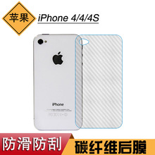适用于苹果iPhone 4碳纤维背面膜4磨砂膜手机后盖膜4S专用防刮膜