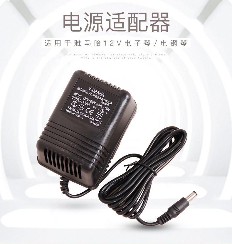 电子琴电钢琴通用电源适配器12v pa-1