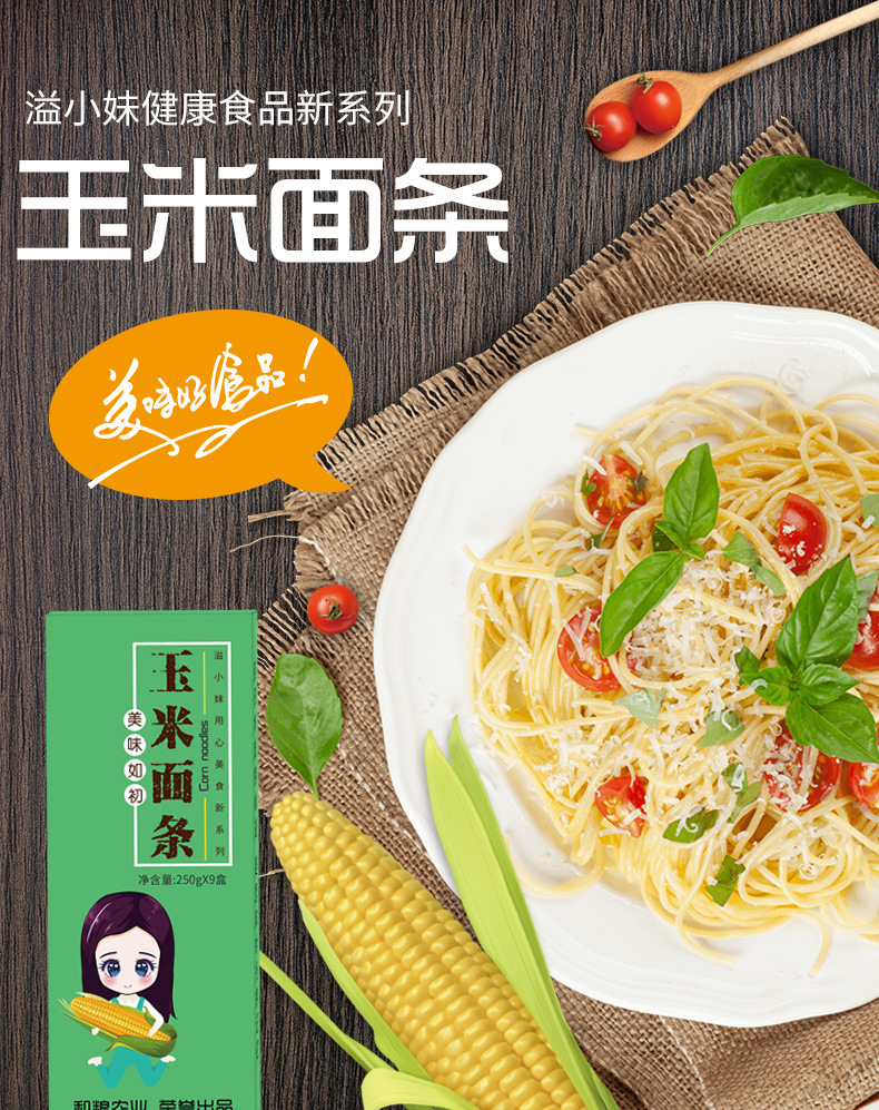 溢田粗粮玉米面条 杂粮挂面黄面条 东北特产麻辣烫面250g*9/盒