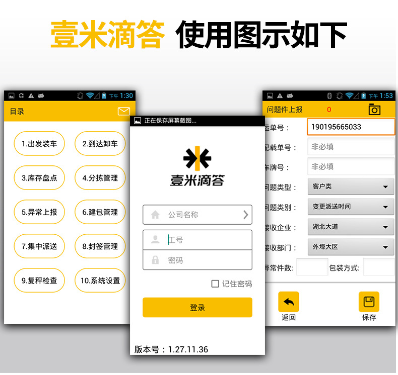 智联天地n2s000壹米滴答巴枪物流驿站pda采集器安卓智能手持终端