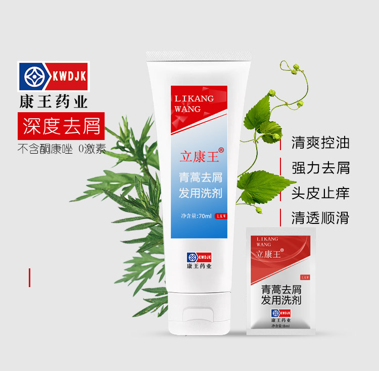 立康王洗发水发用洗剂8ml去屑止痒滇虹康王去头屑控油露