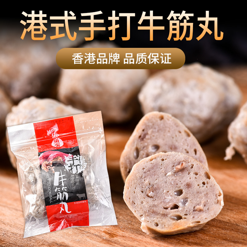 0成交3274袋g香港四海牛筋丸5斤装约125个 冷冻潮汕牛丸牛肉丸关东煮