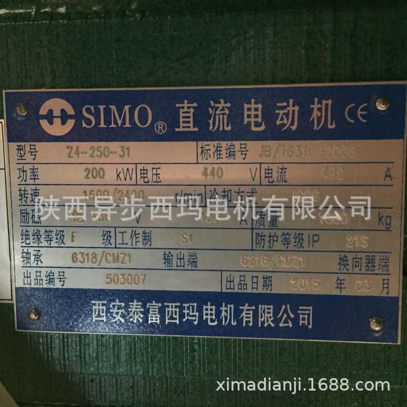 西玛电机.z4系列直流电动机.z4-112/2-1 2.2kw/160v 1000r/min