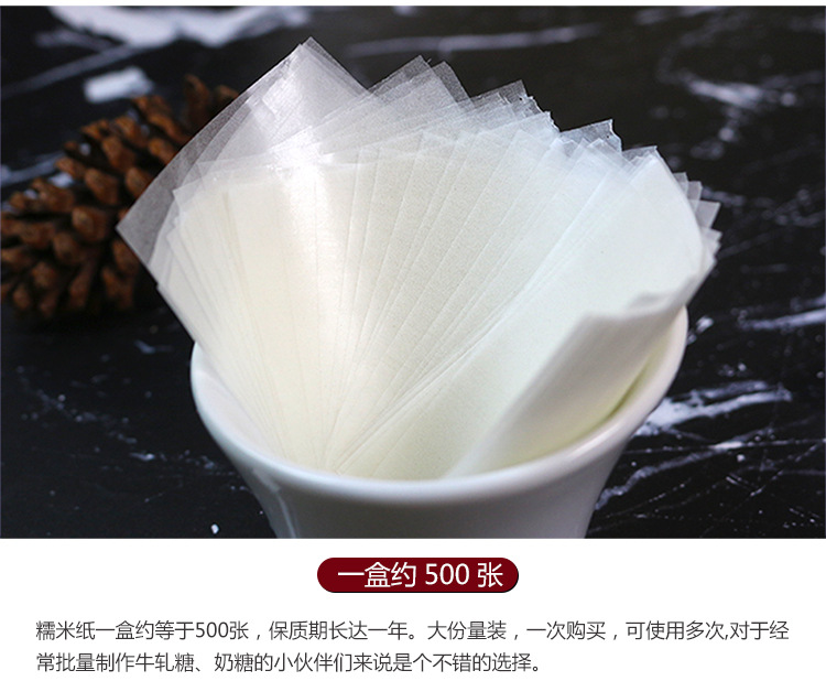 糯米纸 食用糖衣 牛轧糖糯米纸 包装江米纸 糖葫芦纸500枚装