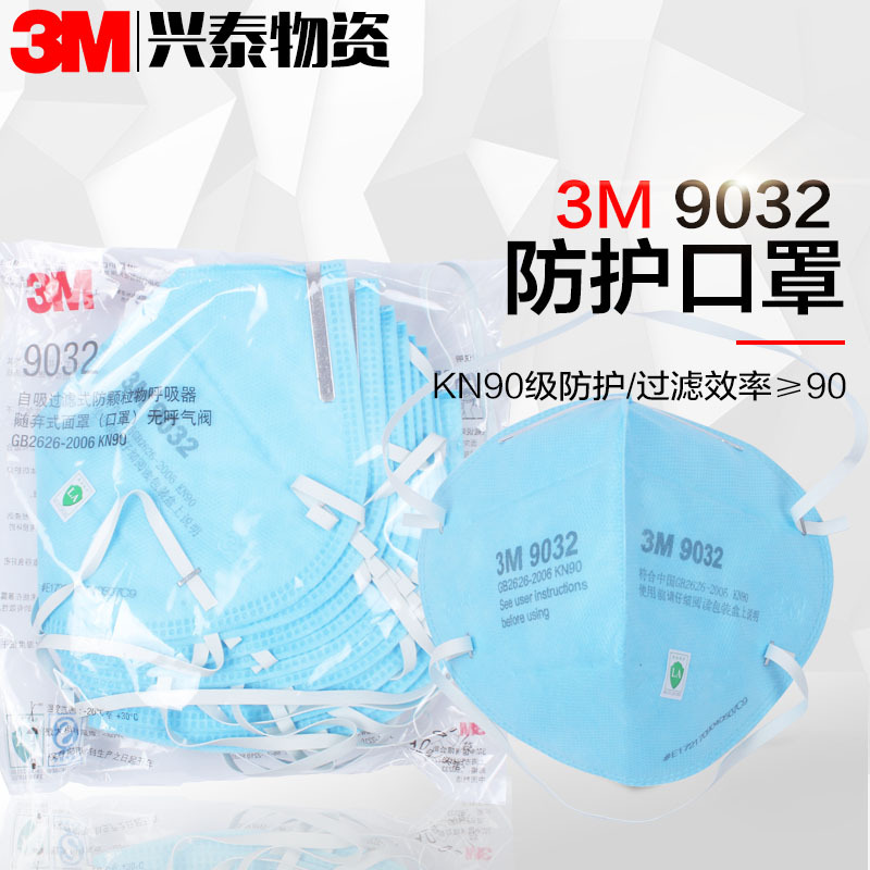口罩3m9032