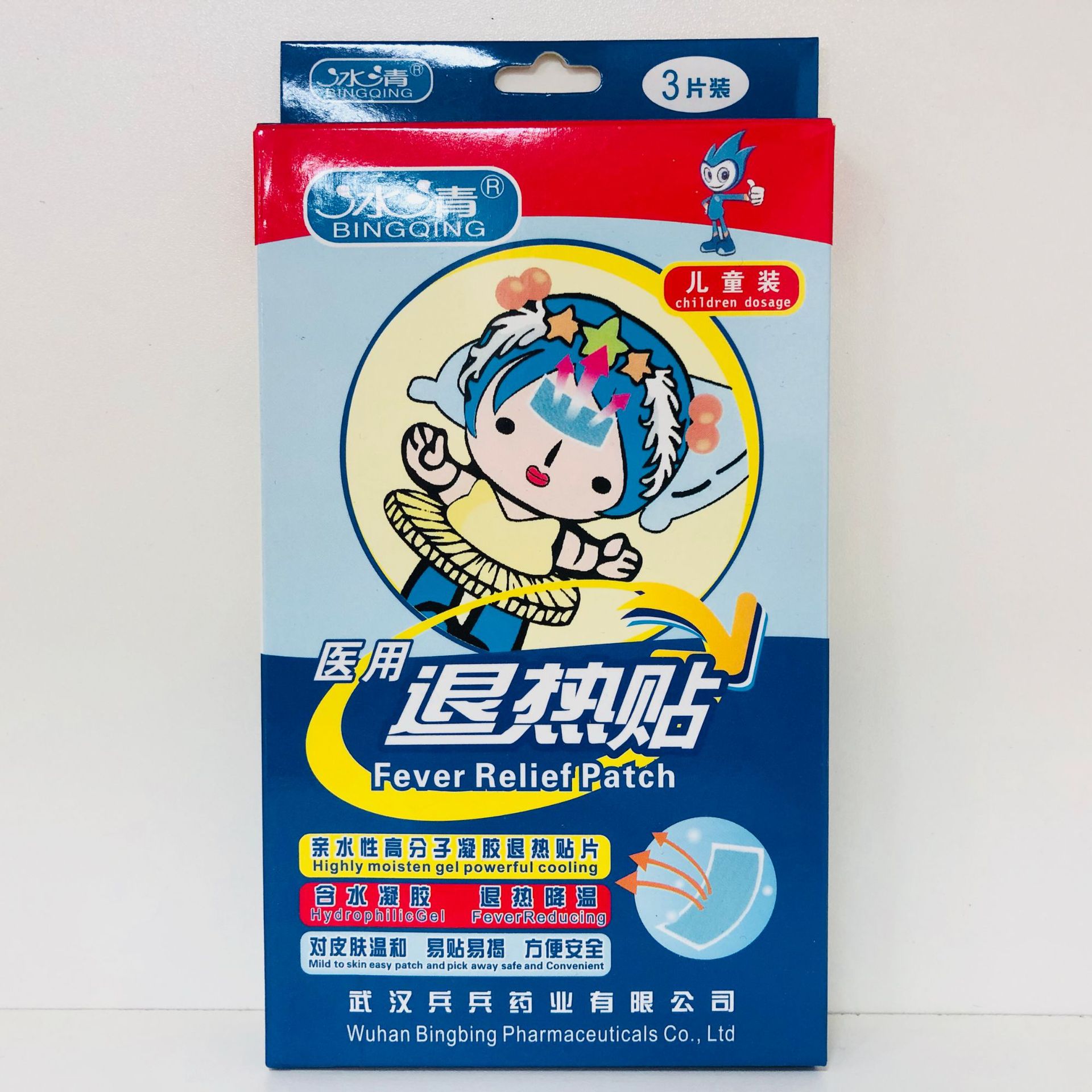 武汉兵兵 冰清 退热贴 降温贴 3贴 儿童装