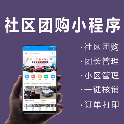 社区团购小程序开发微信小程序商城团购拼团同城可小程序代理oem