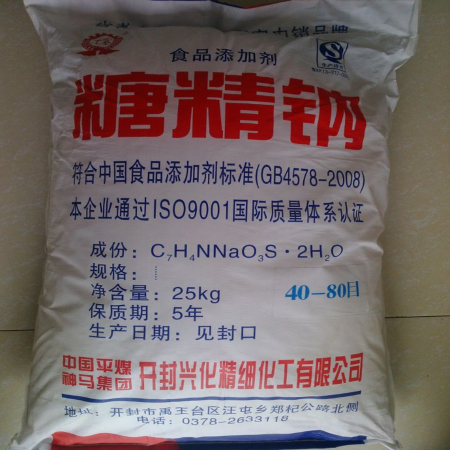 开封糖精钠 食品级糖精钠 纯度99@-80目 品种齐全 1kg起订