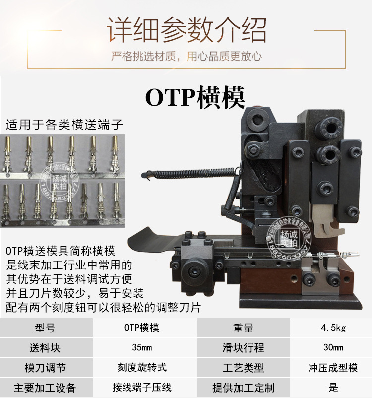 扬诚端子机模具自动端子机刀片otp横模端子模具全自动压接机模具