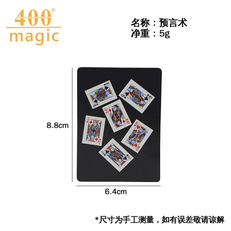 神奇预言术 魔术道具 牌组类魔术 新奇特 义乌玩具 厂家批发