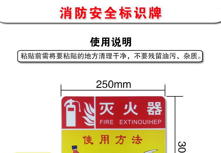 消防知识教育牌 警示类型 提示标志 标识内容 灭火器 底板材质 不干胶
