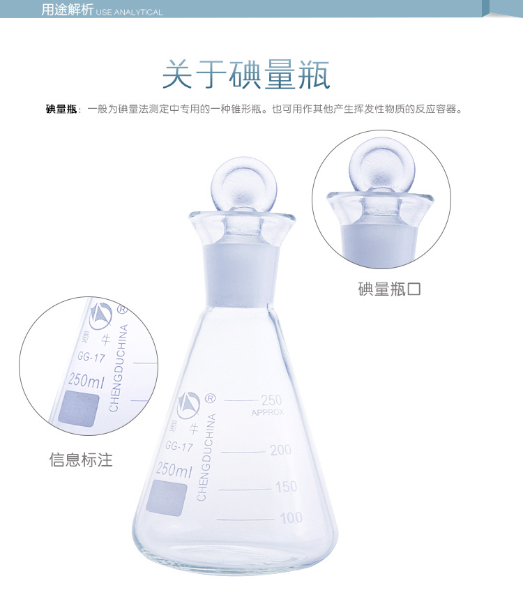 用于碘量分析,盖塞子后以水封瓶口.