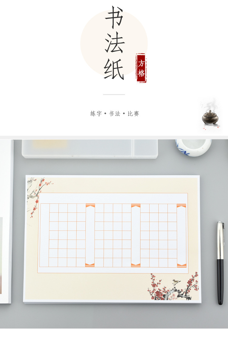 a4硬笔书法作品纸方格84格中国风七言小学生古诗比赛用纸50张昕果