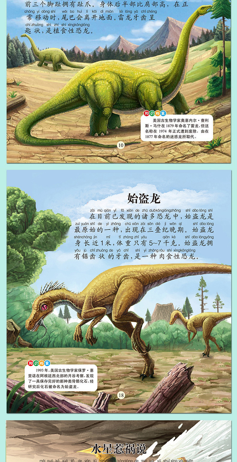 恐龙大探索恐龙百科3-9岁儿童读物睡前故事书启蒙科普教育全套6册