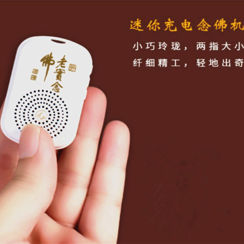 莲缘佛具30合一充电挂脖迷你念佛机 大悲咒播经机 定制佛教用品