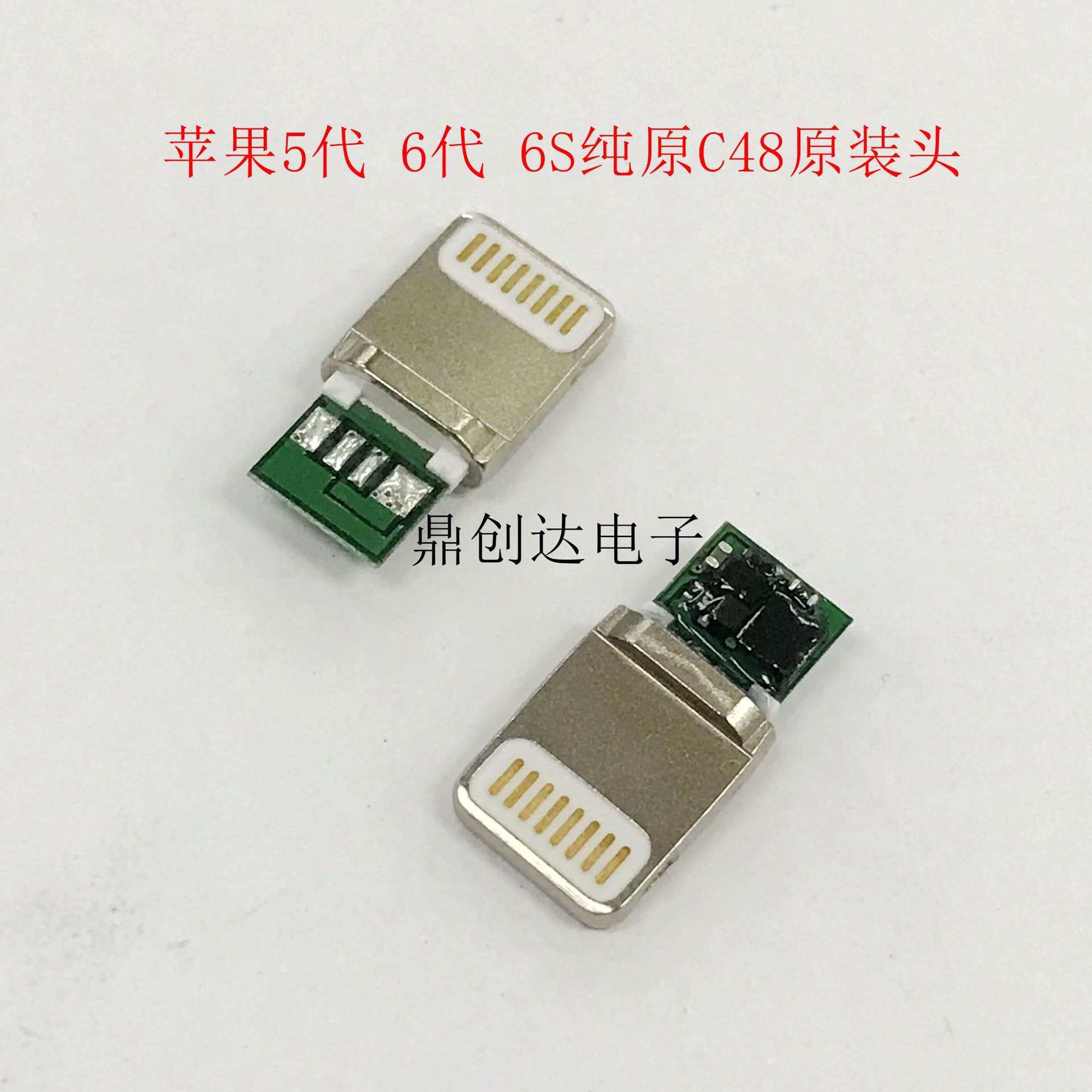 苹果5纯原c48原装头 苹果6数据线lightning充电接头