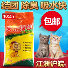 厂家批发天元猫砂膨润土结团快10kg低粉尘猫沙除臭10公斤20斤混绿