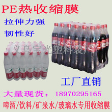 PE热收缩膜啤酒矿泉水饮料玻璃水包装膜对折膜筒膜单片塑封收缩袋