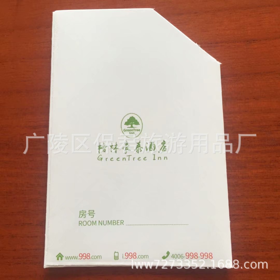格林豪泰房卡套现货 酒店宾馆一次性房卡 房卡套