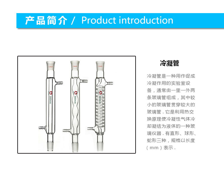 24 蛇形冷凝管标口 回流冷凝管标口化学实验室蒸馏装置