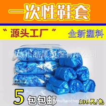 源头工厂一次性鞋套100只包邮PE鞋套加大加厚家用防雨水塑料鞋套