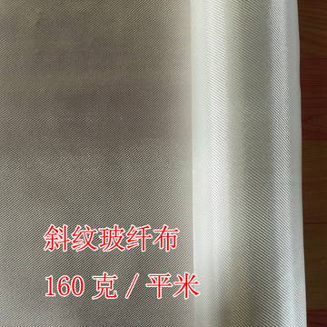 斜纹玻纤布 160克/平米 玻璃纤维布 玻璃布 电子布 无碱无蜡-阿里巴巴