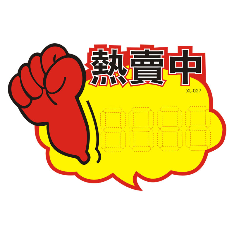 厂家直营爆款pop爆炸签广告纸商场价格签 可按要求做跳跳卡价签牌