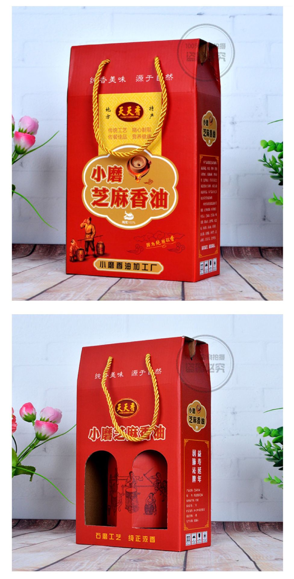 批发两瓶装小磨香油 芝麻油礼品盒 石磨香油包装盒通用版大量现货