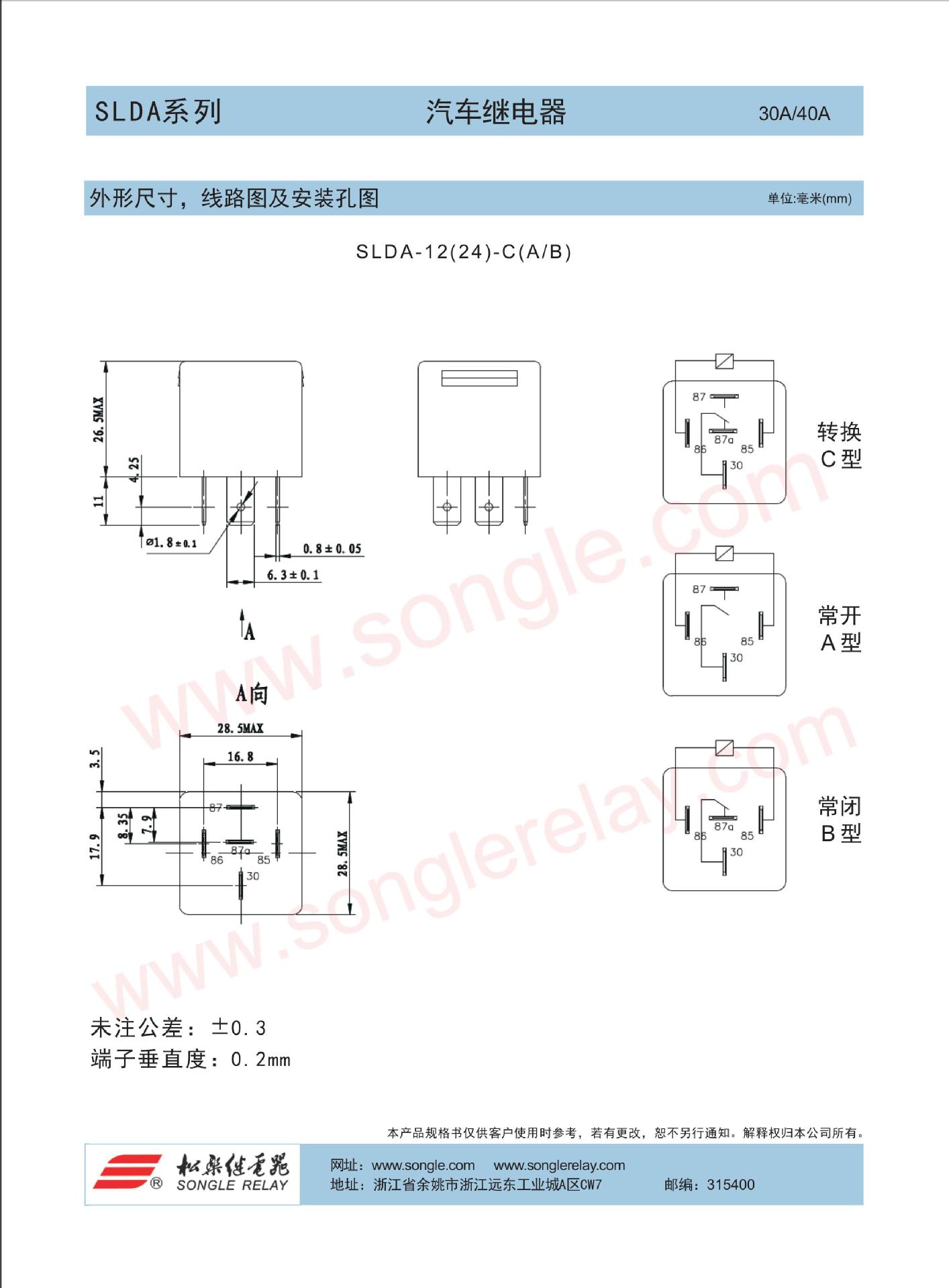 工厂直供松乐sld系列汽车继电器4141系列可选样式