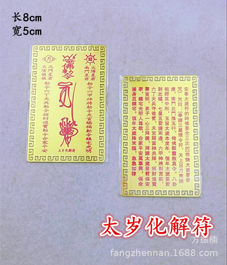 3成交950个开关八卦【护身符】金属佛卡铜卡 平安护身符卡 八卦道教