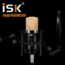 ISK RM-8 RM8录音棚大震膜电容麦克风专业唱歌录音话筒行货
