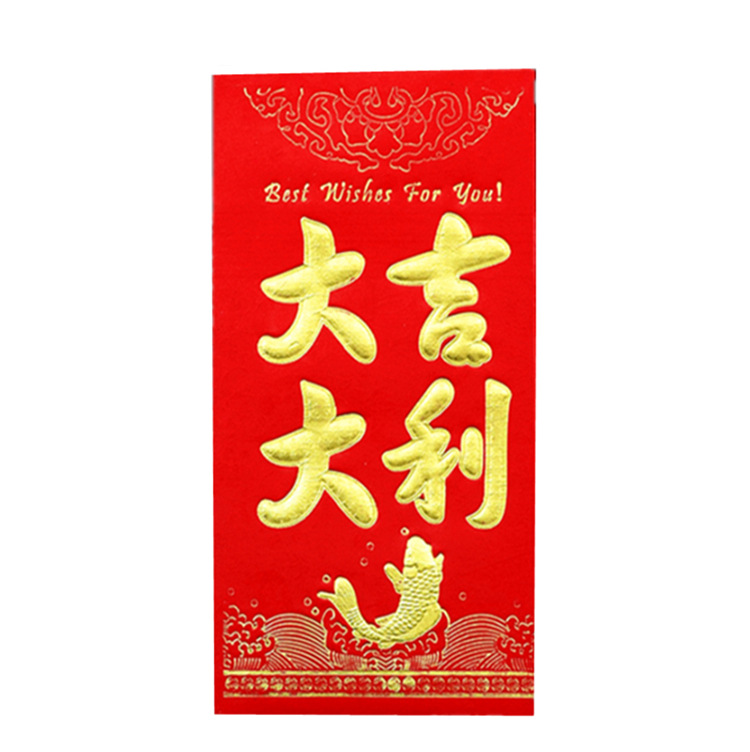 永吉红包婚礼利是封婚庆用品烫金大吉大利个性百元万元红包批发
