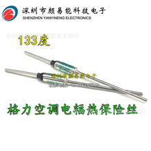温度保险丝 空调电辅热丝温度保险丝15a ryd-113度 121度 133度