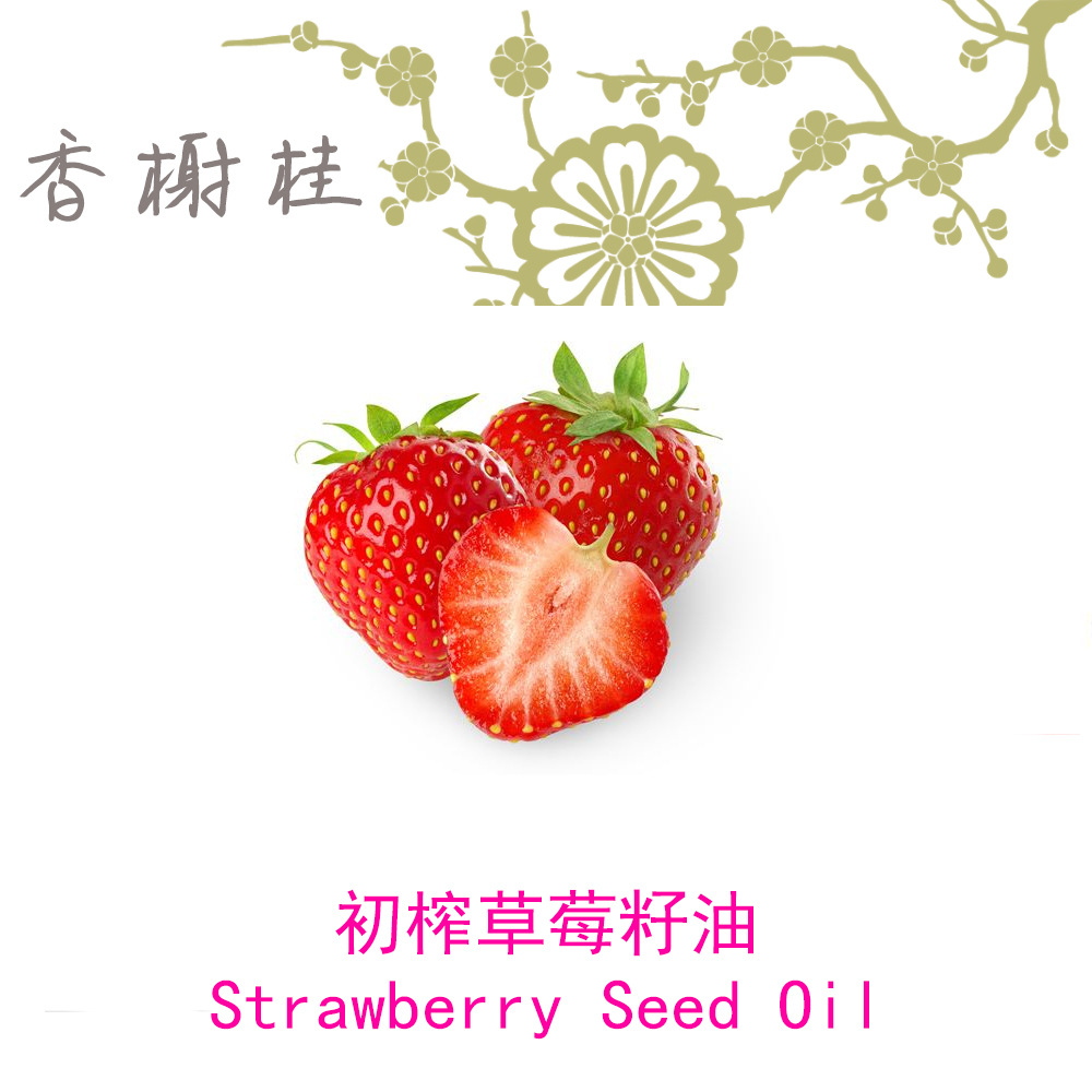 波兰进口冷压初榨草莓籽油strawberryseedoil100ml起订