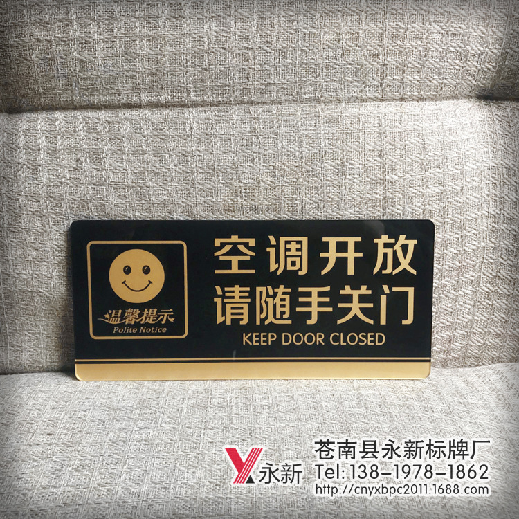 供应亚克力 空调开放请随手关门提示牌墙贴玻璃门贴办公室标识牌