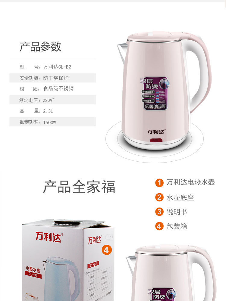 万利达电热水壶2.0升大容量烧水壶多功能电热水壶马帮会销礼品
