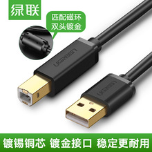 绿联 USB2.0打印机数据线通用连接线电脑usb延长线加长5m