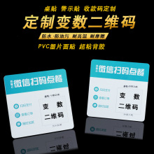 定制防水提示门贴 PVC塑片不干胶外卖广告wifi贴定做二维码桌贴