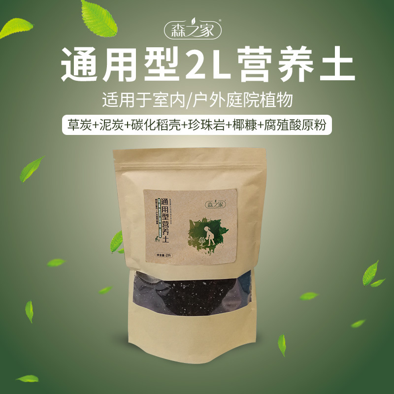 通用有机营养土养花泥炭土绿萝多肉土通用型花泥蔬菜种植花肥