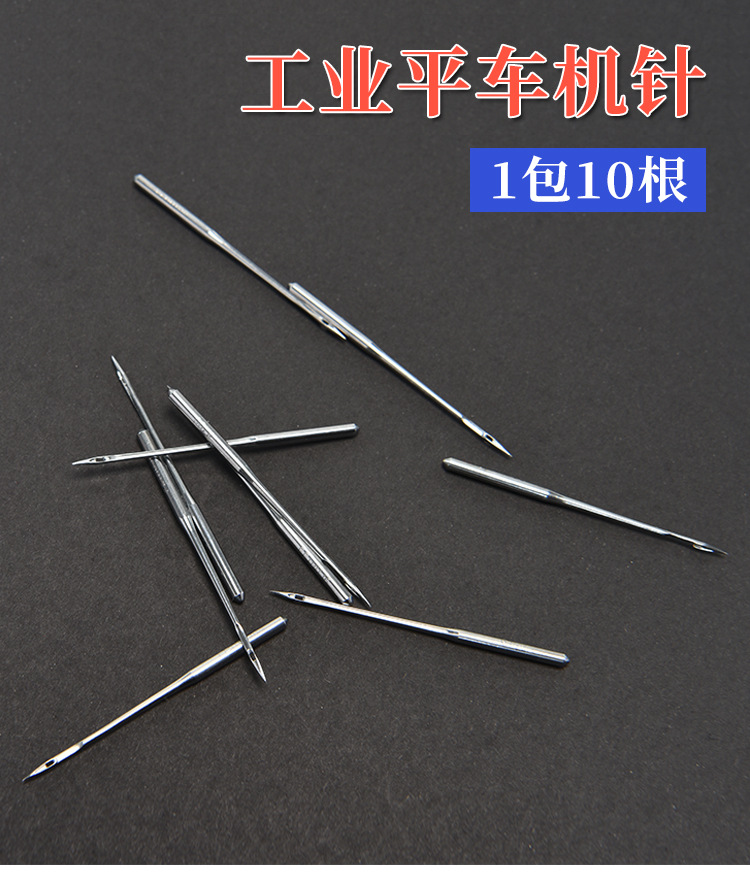 平车缝纫机机针平车工业机针电动缝纫机针服装厂缝纫机14号16号