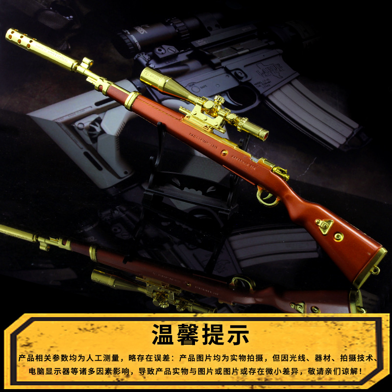 绝地求生大逃杀 吃鸡游戏黄金版98k狙击枪模型 大号38cm金属摆件