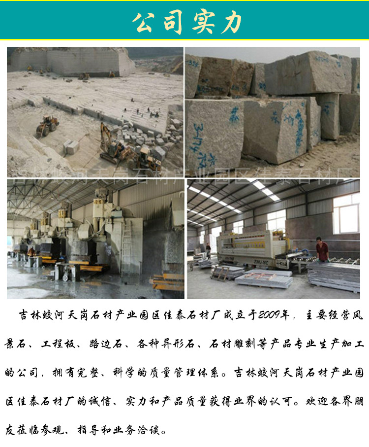 厂家直销石材石料火烧石3cm防滑板 火烧面花岗岩吉林白规格可订制