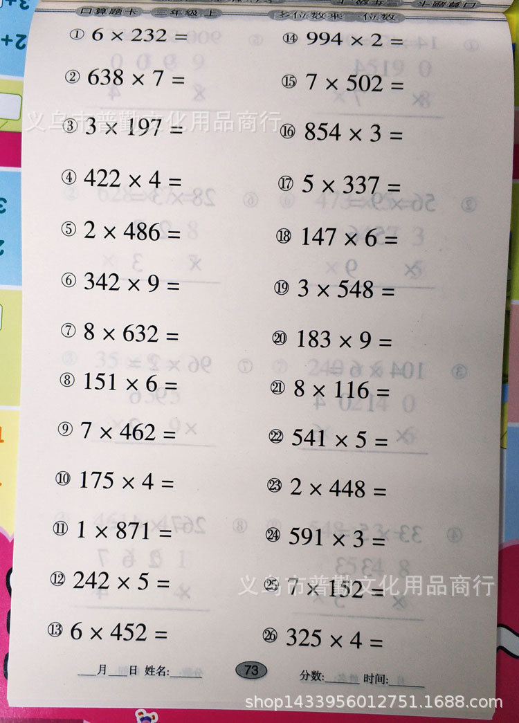 小学生数学三年级上册口算题卡分秒万以内加减法分数计算竖式计算
