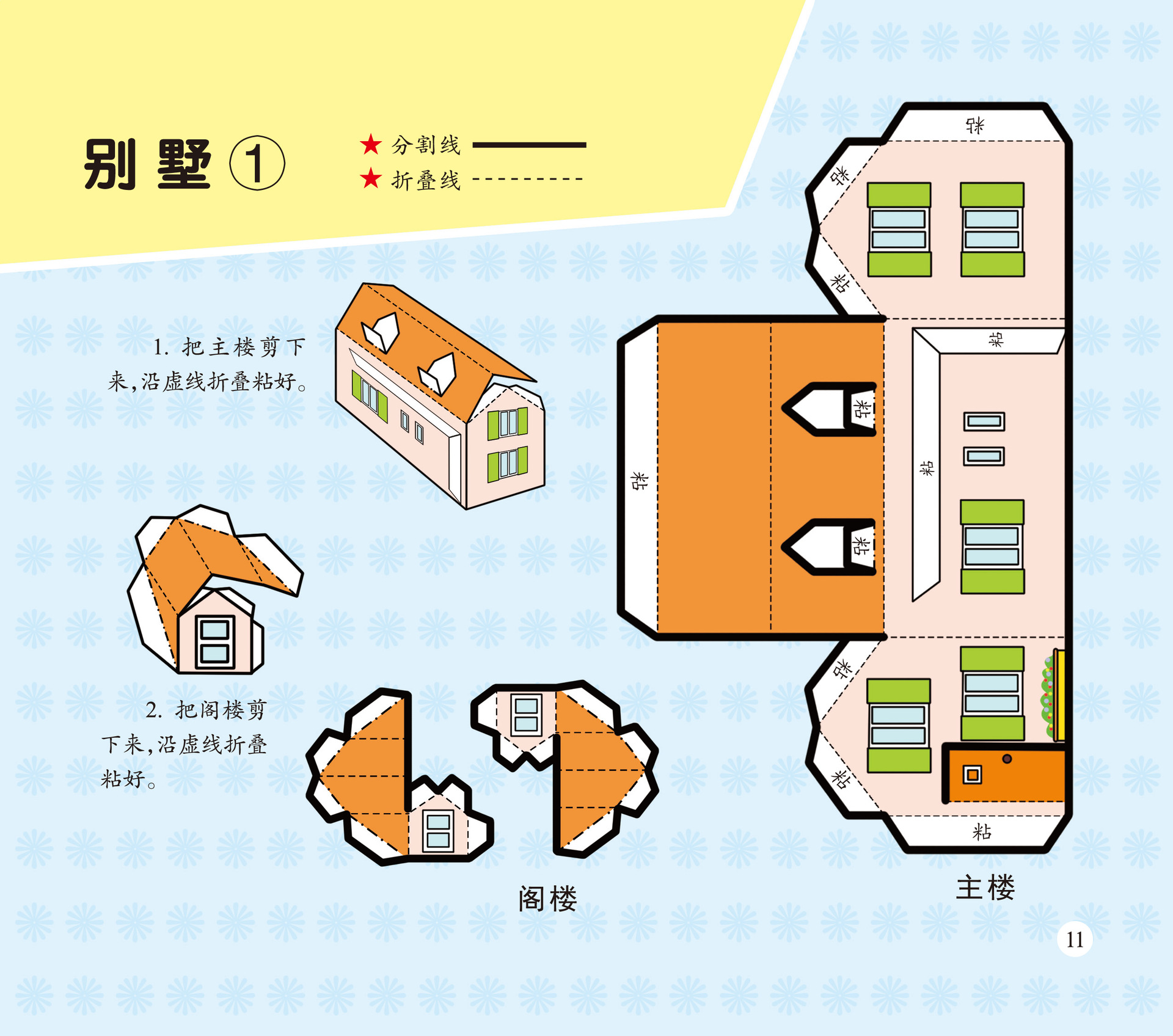 儿童趣味立体小手工 安全不用剪3d纸模图书易撕易折不伤手全套6册